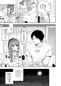 Page 8 of Toomawari no yoru