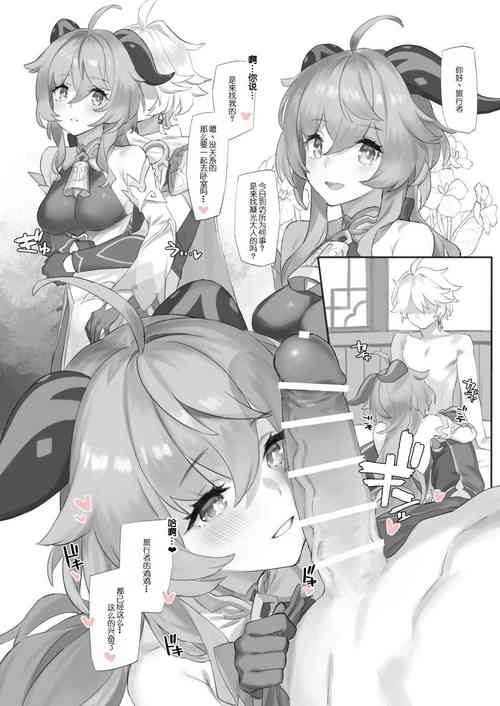 [92M]甘雨とぱんぱん(原神) [中文]