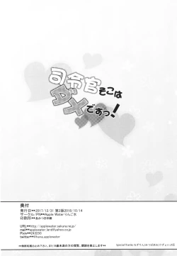 Page 21 of Shireikan Soko wa dame desu!