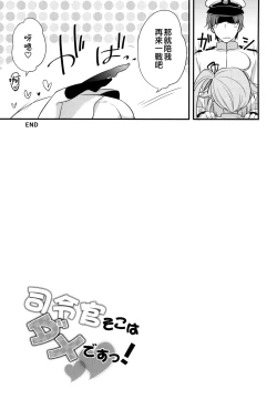 Page 21 of Shireikan Soko wa dame desu!