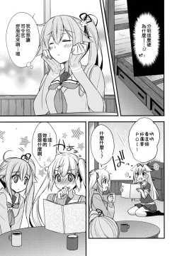 Page 7 of Shireikan Soko wa dame desu!