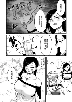 Page 2 of Genkai Jukujo Elf! Danshou Delivery Service!! Maki 1 no 2 Hakubo no Rosalinde | 極限熟女精靈專用!男娼配送服務 卷1之2 黃昏之羅莎琳德