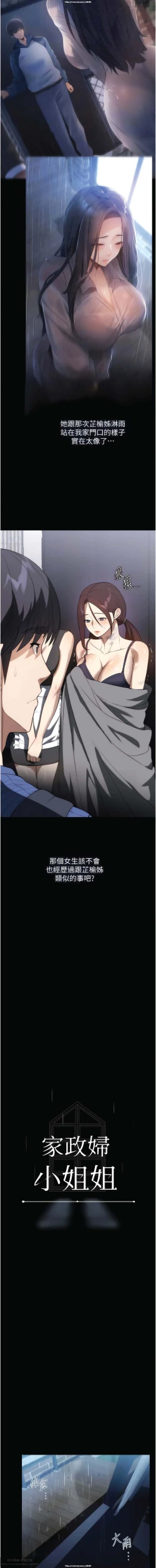 Page 190 of 韩漫：家政婦小姐姐 27-54