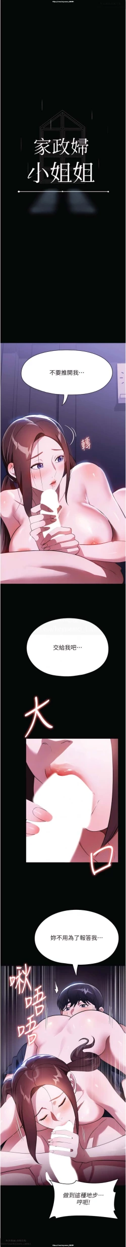 Page 202 of 韩漫：家政婦小姐姐 27-54