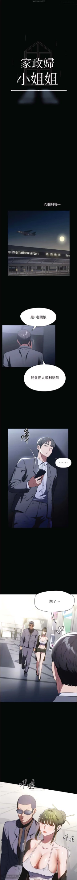 Page 217 of 韩漫：家政婦小姐姐 27-54