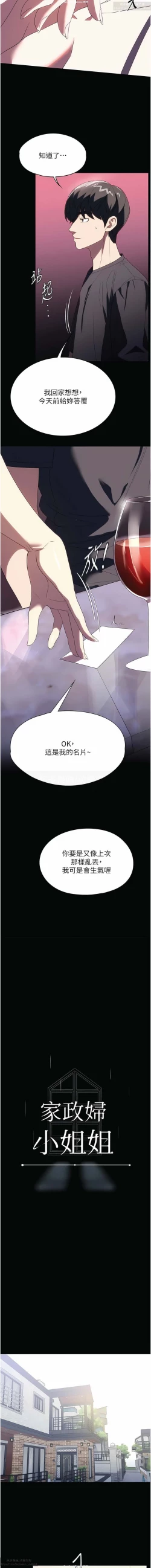 Page 33 of 韩漫：家政婦小姐姐 27-54