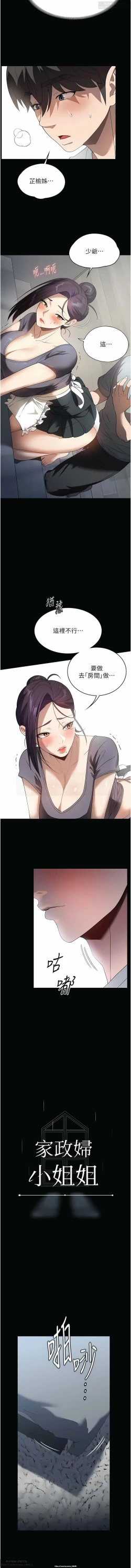 Page 3 of 韩漫：家政婦小姐姐 27-54