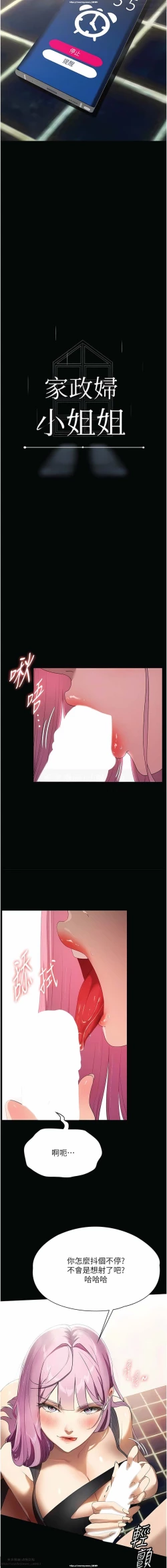 Page 76 of 韩漫：家政婦小姐姐 27-54