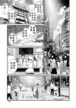 Page 161 of Meshibe no Nomikomi yuku Hate ni Meshibe no Sakihokoru Shima de Ch.10-18