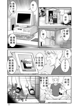 Page 31 of Meshibe no Nomikomi yuku Hate ni Meshibe no Sakihokoru Shima de Ch.10-18