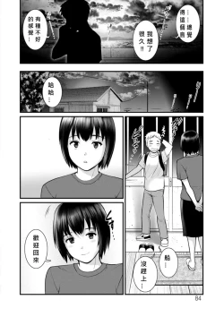 Page 82 of Meshibe no Nomikomi yuku Hate ni Meshibe no Sakihokoru Shima de Ch.10-18