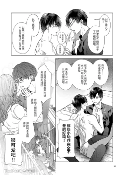 Page 53 of The perfect family 完整的一族