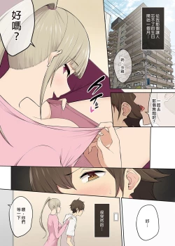 Page 201 of It seems that Imaizumi's house is a hangout place for gals 1-5