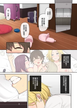 Page 64 of It seems that Imaizumi's house is a hangout place for gals 1-5