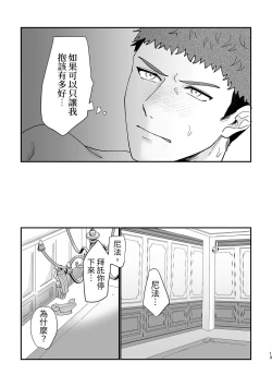 Page 14 of Knight Commander SeriesFall of the Knight Commander