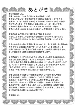 Page 46 of Josou dansou EXCHANGE