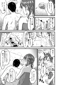 Page 23 of Mesugaki VS Atarashii Papa