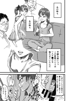 Page 7 of Mesugaki VS Atarashii Papa