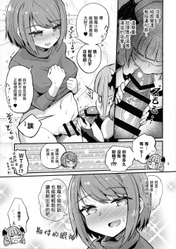 Page 5 of なかなかイけないふたなり娘