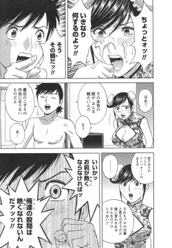 Page 145 of Zokkon! Boin Onsen Vol 2