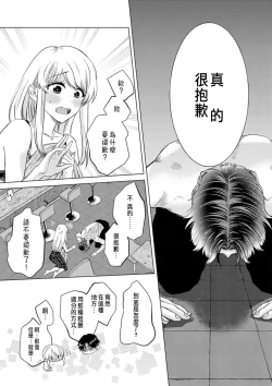 Page 131 of Daisuki na Hito nanoni SeFri Keiyaku Musunjaimashita... Ch.1-5 | 明明是最喜歡的人卻結下了炮友契約...