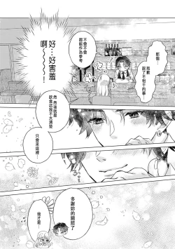 Page 20 of Daisuki na Hito nanoni SeFri Keiyaku Musunjaimashita... Ch.1-5 | 明明是最喜歡的人卻結下了炮友契約...