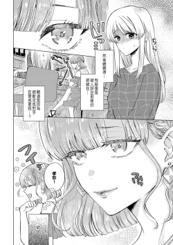 Page 84 of Daisuki na Hito nanoni SeFri Keiyaku Musunjaimashita... Ch.1-5 | 明明是最喜歡的人卻結下了炮友契約...
