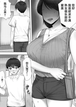 Page 9 of DeliHeal Yondara Gachi no Kaa-chan ga Kita Hanashi.