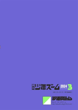 Page 20 of Gekkan Shounen Zoom 2024-03