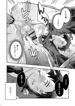 Page 16 of モブみず