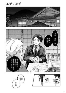 Page 3 of モブみず