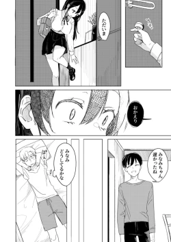 Page 21 of 幼馴染の寝込みを襲った話