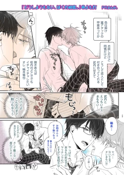 Page 29 of 放課後の、ぼくら。