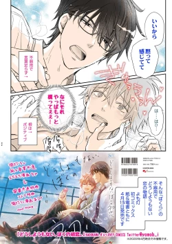 Page 32 of 放課後の、ぼくら。