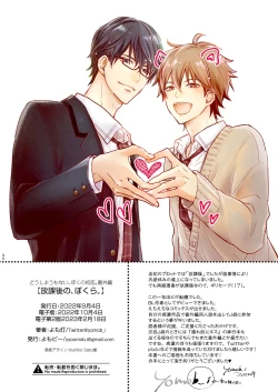 Page 34 of 放課後の、ぼくら。