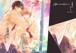 Page 36 of 放課後の、ぼくら。