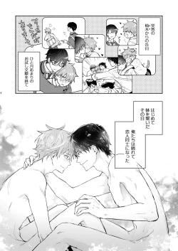 Page 4 of 放課後の、ぼくら。