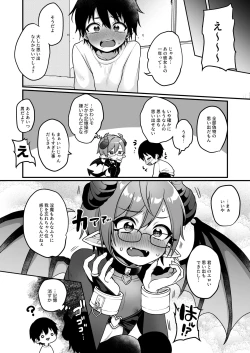Page 17 of 宿題で人間とえっちする淫魔くんたちの本