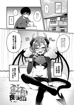 Page 3 of 宿題で人間とえっちする淫魔くんたちの本