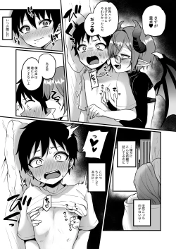 Page 6 of 宿題で人間とえっちする淫魔くんたちの本