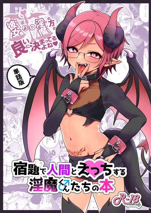 Download 宿題で人間とえっちする淫魔くんたちの本