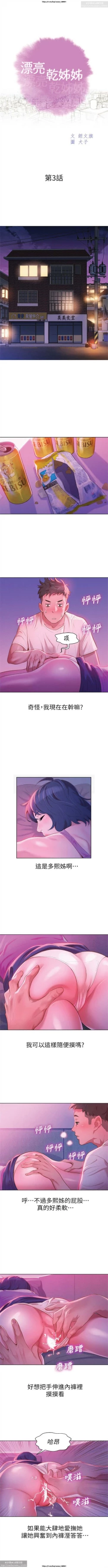 Page 15 of 韩漫：漂亮干姐姐 1-40