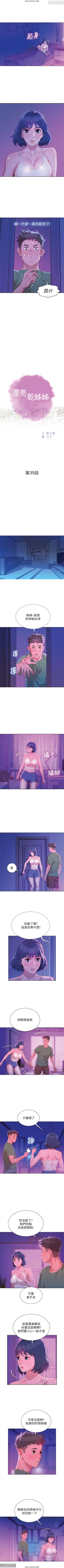 Page 201 of 韩漫：漂亮干姐姐 1-40