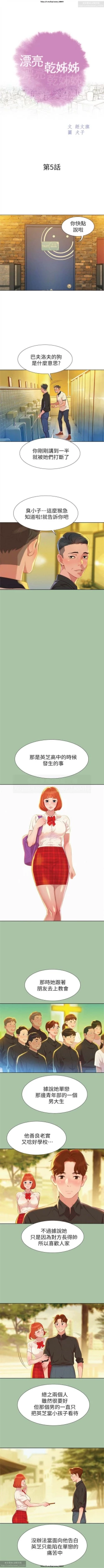 Page 26 of 韩漫：漂亮干姐姐 1-40