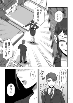 Page 101 of 負け癖つけよっか