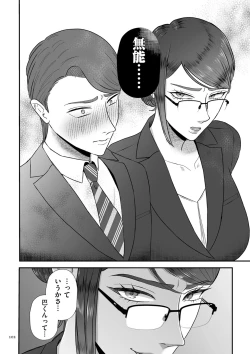 Page 102 of 負け癖つけよっか