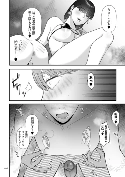 Page 196 of 負け癖つけよっか
