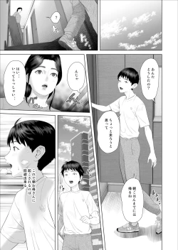 Page 13 of Boku ga Okaa-san to Konna Koto ni Nacchau Hanashi 7 Kinyoku Hen