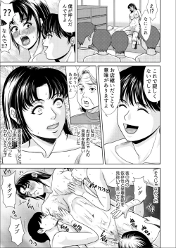 Page 32 of Bosei no Nukumori 3