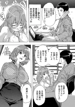 Page 208 of 孕ませ！！妊娠パラダイス